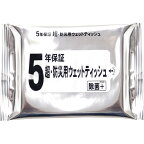 【在庫あり】 [10個セット] 5年保証超・防災用ウェットティッシュ20枚入 【メール便 送料無料 日本製 除菌ウェットティッシュ 消毒シート 防災備蓄品 アルコール除菌シート ウイルス対策 最強 軽量 コンパクト [zk]】