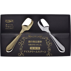 食楽工房 純銅アイスクリームスプーン（シルバー＆ゴールド） SRN-101SG 【食器 カトラリー アイススプーン 熱伝導 カチカチアイス 硬いアイス すくいやすい おしゃれ 2個セット 2本セット】[tr]