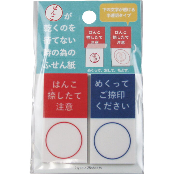 楽天市場 はんこが乾くのを待てない時の為のふせん紙 グラシン紙ａ Hkm Ga 印章拭き付箋 お手入れ 会社 スタンプ 事務用品 携帯 手軽 景品 ノベルティ 印鑑 ハンコ Tr 通販パーク
