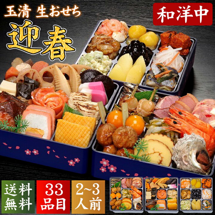 楽天市場 玉清 おせち料理 22 和洋中 2 3人前 33品目 生詰め 三段重 迎春 お節料理 冷蔵 生おせち 2人前 3人前 重箱 おせちセット 二人前 三人前 御節料理 和風 洋風 高級 子供にも 予約 Ty 通販パーク 楽天市場 玉清 おせち料理 22 和洋中 2 3人前 33品目 生詰め 三段重 迎春 お節料理 冷蔵 生おせち 2人前 3人前 重箱 おせちセット 二人前 三人前 御節料理 和風 洋風 高級 子供にも 予約 Ty 通販パーク