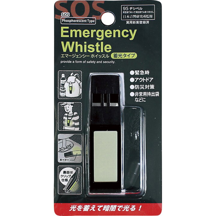楽天市場 エマージェンシーホイッスル 蓄光タイプ 6463 通販パーク ギフト プレゼント Tr 引っ越し挨拶ギフトの通販パーク