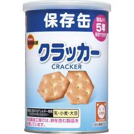 ブルボン 缶入クラッカー 5年保存 【 在庫あり 保存食 長期保存 備蓄品 防災グッズ 避難 災害時 おやつ 携行食 非常食 】[zkas]