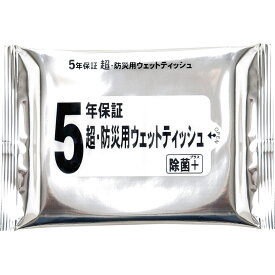 【在庫あり】 5年保証超・防災用ウェットティッシュ20枚入【日本製 除菌ウェットティッシュ 消毒シート アルコール除菌シート ウイルス対策 防災備蓄品 最強 軽量 コンパクト 長期保存 防災グッズ 避難 災害時】[zk]