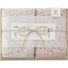 今治謹製 紋織タオル フェイスタオル2P IM7720 PI[tr]