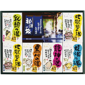 薬用入浴剤　秘湯の旅セット PHG-20【 入浴剤 バスグッズ お風呂 バスタイム 薬用入浴剤 リラックス 温泉気分 自宅 おうち リフレッシュ 御挨拶 お返し ギフト 贈り物 初盆 お盆 新盆 お供え物 お返し 返礼 法要 引き出物】[tr]