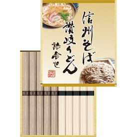 信州そば讃岐うどん詰合せ KUBM-10[tr] 引っ越しそば