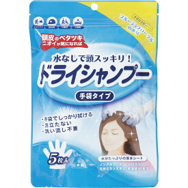 手袋シャンプー5枚入 D00011[tr]