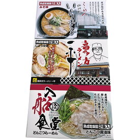 全国繁盛店ラーメンセット 6食入り ACLS-02 ご当地ラーメン 食べ比べ 乾燥ラーメン 名店 詰め合わせ 常温保存 ギフト