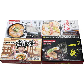 【在庫あり】 全国繁盛店ラーメンセット 8食 有名店 食べ比べ ギフト｜ご当地ラーメン 詰め合わせ｜札幌味噌 喜多方醤油 広島醤油 博多とんこつ｜乾燥ラーメン 常温保存 ACLS-03[zkas]