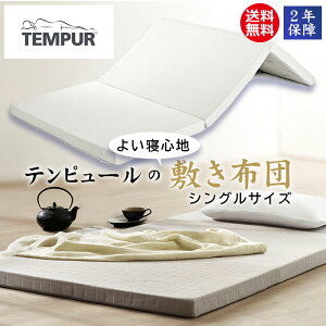 テンピュール 敷布団の人気商品 通販 価格比較 価格 Com テンピュール 敷布団の人気商品 通販 価格比較 価格 Com
