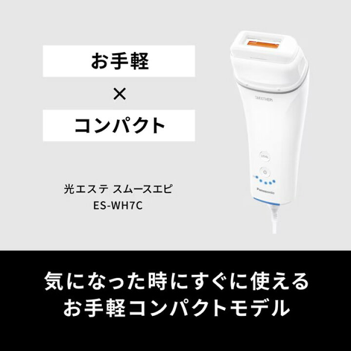 楽天市場】【2026年3月1日発売】 パナソニック 光エステ スムースエピ 