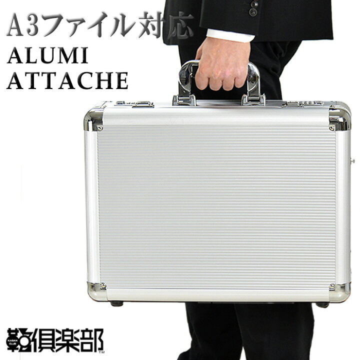 楽天市場】アタッシュケース アルミアタッシュケース A3F ダイヤル錠  