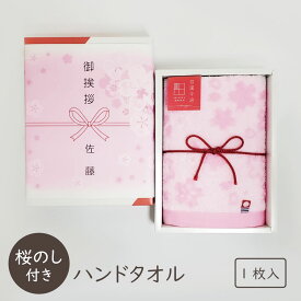 【在庫あり 桜のし】今治ウォッシュタオル1P華織さくら【引越し 挨拶 ギフト 粗品 品物 500円 引っ越し挨拶ギフト 品物 在庫あり ワンコイン 粗品 法要 香典返し 粗供養 手土産 挨拶まわり】[zk]