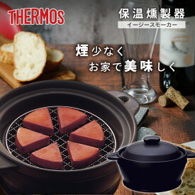 【在庫あり 送料無料】THERMOS(サーモス) 保温燻製器 イージースモーカー ブラック RPD-13BK【燻製鍋 チップ キット 卵 チーズ 燻製機 薫製 鍋は超耐熱セラミックス鍋 道具 くんせい ギフト プレゼント 売れ筋 室内 家庭用 人気 おすすめ】[zkas]