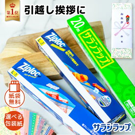 【在庫あり】旭化成 サランラップバラエティギフト8 SVG8【引越し 挨拶 ギフト 粗品 販促品 景品 業務用 ジップロック ストックバッグ 保存袋 ギフトセット 引っ越し 贈答用品 プチギフト】【楽ギフ_【工事現場近隣挨拶品】[zk]