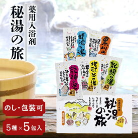 薬用入浴剤 秘湯の旅（5包入り） PH-5P[tr]