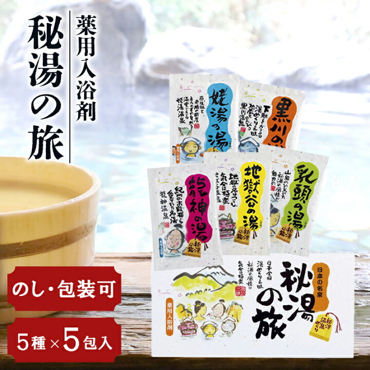 楽天市場】薬用入浴剤 秘湯の旅（5包入り） PH-5P[tr] : 通販パーク 