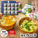 ろくさん亭 道場六三郎 フリーズドライ ギフト MG-20N 送料無料 香典返し 粗供養 お供え 御供え 味噌汁 出産内祝い 新築内祝い 快気祝い 結婚内祝い 内祝い お返し 引出物 誕生日 お歳暮 法要 引き出物 お年賀 [zkas] 【在庫あり】