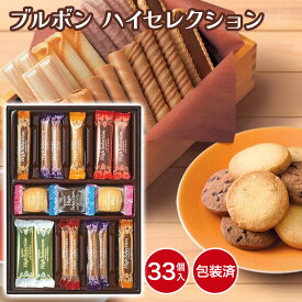 ブルボン ハイセレクション 包装済み HS-S【クッキー エリーゼ 敬老の日 誕生日 プレゼント 贈り物 贈答品 残暑見舞い お歳暮 人気 新築祝い お返し おかし 子供 可愛い 洋菓子 スイーツ 製菓 焼き菓子セット 詰め合わせ 個包装 お菓子 ギフト】[tr]