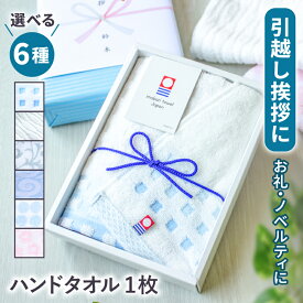 今治タオル 6種から選べる ご挨拶ギフト タオルギフト ハンドタオル ハンカチタオル 引越し 挨拶 ギフト 粗品 品物 500円 ワンコイン 手土産 挨拶まわり お礼 可愛い 敬老会 送別会 通販パーク【在庫あり】 [zkas] 【ランキング受賞！】