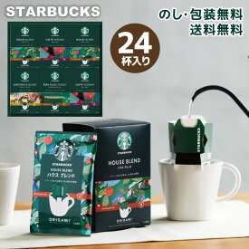 【送料無料】 スターバックス オリガミ パーソナルドリップ コーヒーギフト SBX-50B 24杯入【楽ギフ_包装選択】[tr]