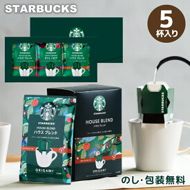スターバックス オリガミ ドリップコーヒーギフト SBX-10B 5杯分 ハウスブレンド カフェベロナ 5袋入り ドリップバッグ 詰め合わせ のし包装無料 内祝い ギフトセット