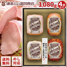 【冷蔵便】鎌倉ハム富岡商会 ギフトセット KDS-15T ハム 焼豚 4種 詰め合わせ ロース もも ホワイトロース 直火焼やきぶた 贈答用 お年賀 お中元 内祝い 香典返し のし対応