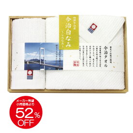 【在庫あり】今治タオル 白なみ 木箱入り タオルセット 60215[zkas]