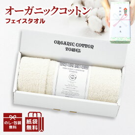 【在庫あり】オーガニックフェイスタオル 1枚入り OGE10060 ギフト 挨拶品 引越し 挨拶 回礼 粗品 プレゼント プチギフト 工事現場 退職お礼 日本製 [zkas]
