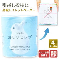 【在庫あり】ネピア おしりセレブ トイレットペーパー 4ロール ダブル 高級トイレットロール 日本製 保湿…