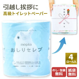 ネピア おしりセレブ トイレットペーパー 4ロール ダブル 高級トイレットロール 日本製 保湿トイレットペーパー ギフト用 日用品ギフト 引越し挨拶 粗品 プレゼント[zk]