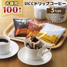 UCC ドリップコーヒー 100杯 私の珈琲 ドリップバッグ 大容量 業務用 個包装 オフィス 来客用 まとめ買い [zkas]