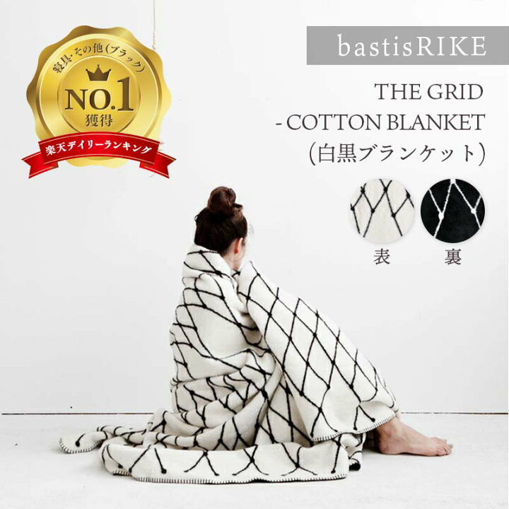 楽天市場】bastisRIKE | THE GRID - COTTON BLANKET (black & white 