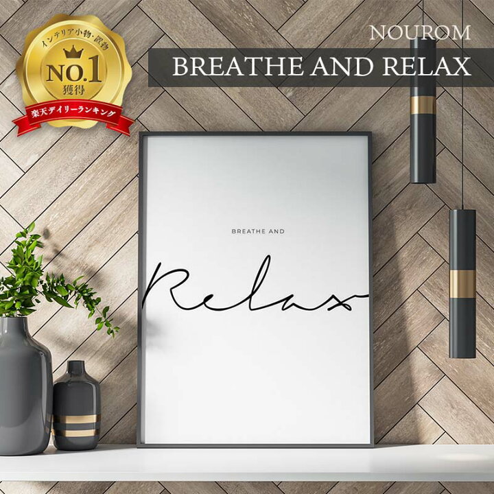 楽天市場 Nourom Breathe And Relax アートプリント ポスター 50x70cm 北欧 シンプル ミニマル インテリア おしゃれ おすすめ おしゃれ シンプル かっこいい 人気 白黒 インテリア ポスター アートポスター モノクロ インテリア 北欧 ギフト プレゼント 北欧