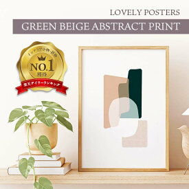 LOVELY POSTERS | GREEN BEIGE ABSTRACT PRINT | A3 アートプリント/ポスター 【北欧 シンプル おしゃれ】 おすすめ かっこいい 人気 インテリア 北欧 ギフト プレゼント レトロ モダン a3 ポスター 北欧 アートポスター a3 雑貨 北欧 a3 ポスター 北欧 かわいい北欧