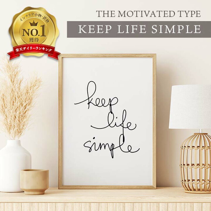楽天市場 The Motivated Type Keep Life Simple A3 アートプリント ポスター 北欧 シンプル 白黒 インテリア ア デザイン Art アートポスター インテリア ポスター 雑貨 おすすめ おしゃれ かっこいい 人気 誕生日 バースデー ギフト 人気 オススメ 北欧雑貨と