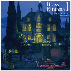 上野の森ブラス / ブラスファンタジア I (LP) レコード アナログ ジブリ