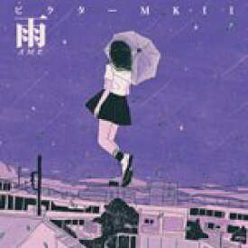 ビクター MKII / 雨 AME (LTD / TRANSPARENT PURPLE VINYL) (LP) レコード アナログ