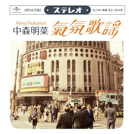 中森明菜 / ムード歌謡 ～ 歌姫昭和名曲集 (LP) レコード アナログ