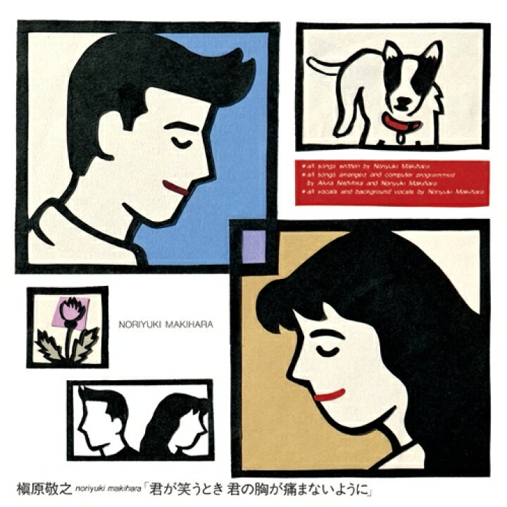 楽天市場】槇原敬之 / 君が笑うとき君の胸が痛まないように (2LP 