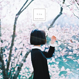 haruka nakamura / アイル (3RDプレス / ターコイズブルー・ヴァイナル) (12") ハルカナカムラ レコード アナログ