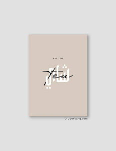 Doenvang | BUT FIRST TEA, BEIGE | アートプリント/アートポスター (50x70cm)【北欧 シンプル ミニマル インテリア おしゃれ】