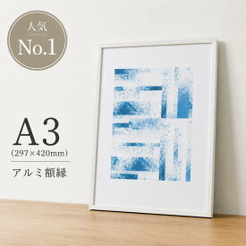 【A3】A.P.J. | フィットフレーム | アルミ額縁 | A3サイズ (white)【ポスターフレーム】シンプル アルミパネル A3 ポスターフレーム アルミ製 おすすめ おしゃれ かっこいい 人気 インテリア 額縁 壁掛け ホワイト 白
