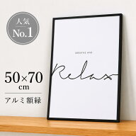 【50x70cm】A.P.J. | フィットフレーム | アルミ額縁 | 50x70cm (black)【ポスターフレーム】おしゃれ フ…