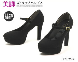 11cmヒール ふかふかクッション ストラップ プラットフォームパンプス　ブラック サテン