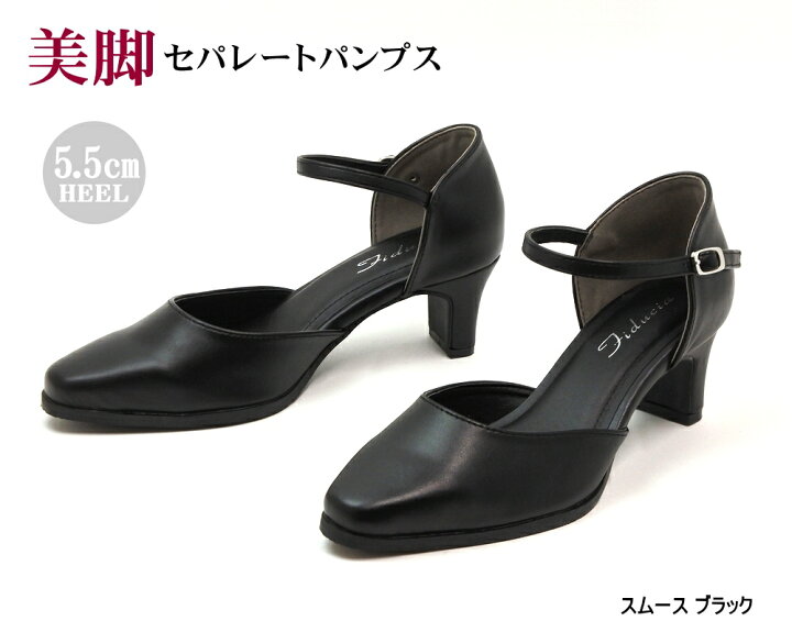 楽天市場 セパレートパンプス フォーマル スクエアトゥ 低反発インソール スムース ブラック はきものや