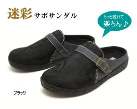 メンズ 迷彩柄 クロッグサンダル ツートン サボサンダル　ブラック