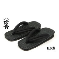 信貴　男性用 雪駄 草履 泥染め 黒たたみ メッシュ鼻緒 ゴム底　日本製　ブラック