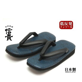 信貴　男性用 しわ加工 レザー調 おしゃれ雪駄 草履 合皮鼻緒 低反発 黒アメ底 日本製　ブルー
