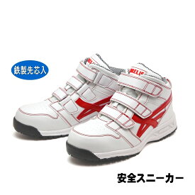 セーフティシューズ スニーカー ハイカット 面ファスナータイプ 　ホワイト×レッド